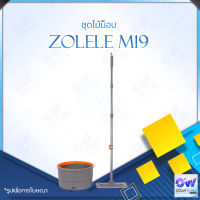 Zolele M19 Spin Mop 2 in 1 ไม้ถูพื้น ไม้ม็อบ ไม้ม็อบถูพื้นแบบหมุนได้ อัพเกรด โดยการออกแบบถังแยกน้ำสกปรกและน้ำสะอาด สะดวกสบายในการใช้งาน ไม้ม็อบถูพื้นแบบหมุนได้ ไม้ม็อบถูพื้น