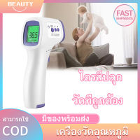 【พร้อมส่ง】เครื่องวัดอุณหภูมิ เครื่องวัดอุณหภูมิร่างกาย เครื่องวัดอุณห เครื่องวัดอุณหภูมิอินฟราเรด เทอร์โมมิเตอร์แบบไม่สัมผัส