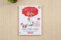 หนังสือ Easy Note ญี่ปุ่น มั่นใจเต็ม 100