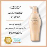 Shiseido SUBLIMIC Aqua Intensive Shampoo 500 ml. สำหรับผมแห้งเสีย ขาดความชุ่มชื้น เส้นผมอ่อนแอเนื่องจากการดัดและทำสี