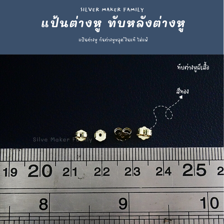 sm-ทับต่างหู-แบบปีกผีเสื้อ-4-5mm-5mm-แป้นต่างหูเงินแท้-92-5