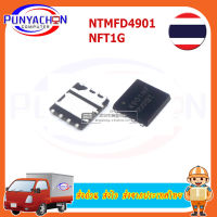 NTMFD4901NFT1G  ราคาต่อชิ้น ส่งด่วน ส่งไว ส่งจากประเทศไทย