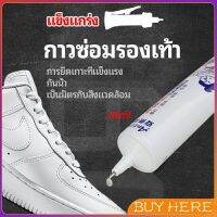 BUY Here กาวพิเศษสำหรับซ่อมรองเท้า แบบกันน้ำ100% กาวเรซินอ่อน shoe repair glue