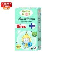 แฮปปี้ โนส สติ๊กเกอร์หัวหอม ออร์แกนิค100% สูตร Virus สีเขียว ทารกใช้ได้ จำนวน 1 กล่อง บรรจุ 6 ชิ้น [Happy Noz onion stickers 100% organic, green virus formula, infants can use, 1 box 6 pieces]