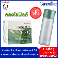 คลอโรฟิลล์กิฟฟารีน (แถมกระบอกน้ำ) ส่งฟรี Chlorophyll คลอโรฟิลล์ซีโอ กลิ่นแอปเปิ้ล เครื่องดื่ม ขนาด 30 ซอง/กล่อง บำรุงผิวพรรณ พร้อมส่ง