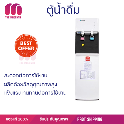 ลดราคาพิเศษ ตู้กดน้ำดื่ม ตู้ทำน้ำเย็น ตู้ทำน้ำร้อน ตู้น้ำดื่ม ASTINA ADB7CH ถังล่าง จัดส่งฟรี