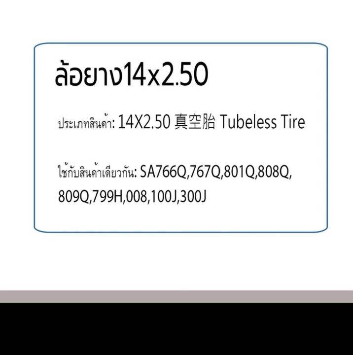 ยางอะไหล่จักรยานไฟฟ้า2ล้อขนาด14-x2-5-อะไหล่รถจักรยานไฟฟ้ามอไซค์ไฟฟ้า2ล้อ