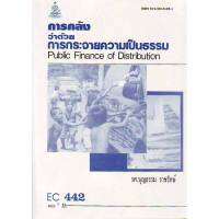 EC442 (ECO4402) 48024 การคลังว่าด้วยการกระจายความเป็นธรรม