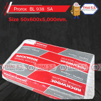 ฉนวนใยหินร็อควูล ROCKWOOL   รุ่น  ProRox BL 938-SA  ขนาด : 50 x600 x 5000 mm ฉนวนทนความร้อนสูง กันไฟ