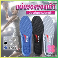 Winsome แผ่นรองเท้า ตัดขอบได้ แผ่นซับพื้นรอง insole