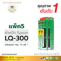 ตลับผ้าหมึก COMPUTE สำหรับรุ่น Epson LQ300 / LQ-570 สำหรับเครื่องดอทเมทริกซ์ Epson LQ570, LQ570+, LQ580, LQ800, LQ850, LQ850+, LQ870 (แพ็ค5ตลับ) ความยาว14เมตร คอมพิวท์