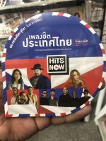 แผ่นmp3 เพลงฮิตประเทศไทย  HITSNOW Thailand best hits