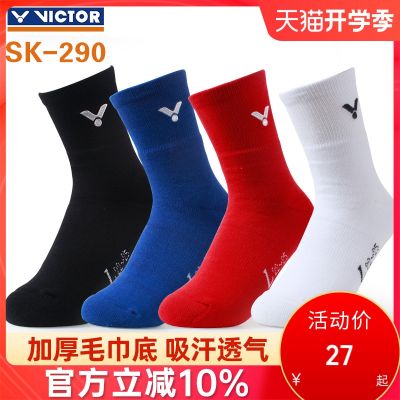 VICTOR Victory ถุงเท้าเล่นแบดมินตันถุงเท้าผู้หญิงหนาถุงเท้ากระดุมผ้าขนหนูกีฬาหลอดยาวถุงเท้าเหงื่อดูดซับ Breathable SK290