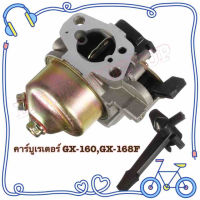 คาร์บูเรเตอร์ 1 ชิ้น  คาร์บูเรเตอร์ GX160 ,168F CARB สำหรับ HONDA 168F GX120 GX160 5.5HP GX200 6.5HP เครื่องยนต์