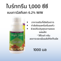 #ปุ๋ยกิฟฟารีนไบร์ทกรีน 1,000 ซีซี กิฟฟารีน #แมงกานีสคีเลท 6.2% W/W แมงกานีสเป็นธาตุอาหารเสริมที่พืชต้องการ #สังเคราะห์แสงของค