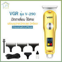 VGR รุ่น V-290 จอ LCD Monitor Charging ปัตตาเลี่ยน ไร้สาย แบตเตอเลี่ยน ตัดผม มาพร้อมกับอุปกรณ์ครบชุด หวีรอง 3 ขนาด แปรงปัดเศษ