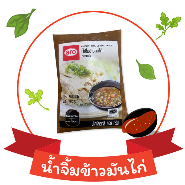 น้ำจิ้มข้าวมันไก่-ขนาด-500-กรัม-ตราเอโร่-รหัสสินค้า-muy862149j