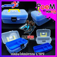 กล่องใส่อุปกรณ์ตกปลามารูเกียว MARUKYO TACKLE BOX C919