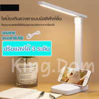 โคมไฟตั้งโต๊ะ โคมไฟอ่านหนังสือ ปรับได้ 3 ระดับ โคมไฟห้องนอน led โคมไฟถนอมสายตา โคมไฟอเนกประสงค์ พร้อมส่ง