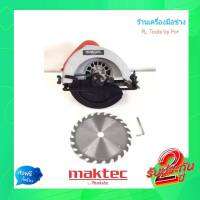 [[ส่งฟรี พร้อมส่งทันที]] เลื่อยวงเดือน Maktec ทนงานหนัก ประกอบจากวัสดุอย่างดี หายห่วงเรื่องรับประกัน มีบริการหลังการขายดีเยี่ยม