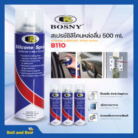 Bosny สเปรย์ซิลิโคน หล่อลื่นคุณภาพสูง B110