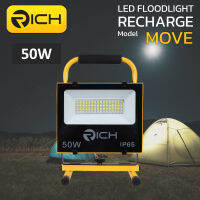 สปอร์ตไลท์พกพา LED 50W Recharge RICH รุ่น MOVE สะดวกต่อการเคลื่อนย้าย พกพาง่าย ชาร์จแบตได้ทั้งไฟบ้าน และ ไฟรถยนต์ แสงขาว