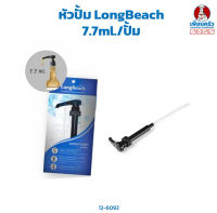 หัวปั้ม LongBeach 7.7ml. (12-6092)