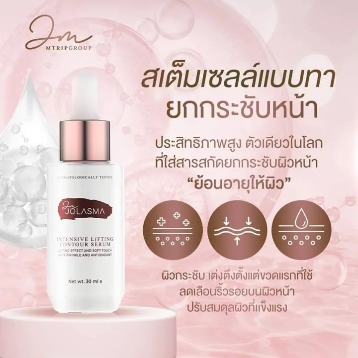 jolasma-intensive-lifting-contour-serum-เซรั่มยกกระชับ-หน้า-v-shape