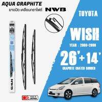 ใบปัดน้ำฝน WISH ปี 2003-2009 ขนาด 26+14 นิ้ว ใบปัดน้ำฝน NWB AQUA GRAPHITE สำหรับ TOYOTA