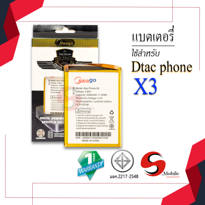 แบตเตอรี่ Dtac PhoneX3 / Phone X3 / J0069170300W275W แบตดีแทค แบตมือถือ แบตโทรศัพท์ แบตเตอรี่โทรศัพท์ แบตมีโก้แท้ 100% สินค้ารับประกัน 1ปี