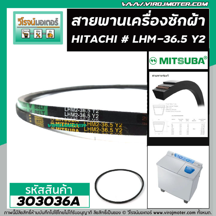 สายพานเครื่องซักผ้า-hitachi-ฮิตาชิ-เบอร์-lhm2-36-5-y2-mitsuba-แท้-303036a