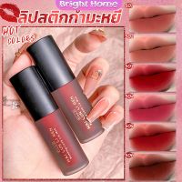 ลิควิดลิปสติก เนื้อแมตต์ กันน้ำ ติดทนนาน กํามะหยี่ สีนู้ด สีเป็นธรรมชาติ Lip Stick