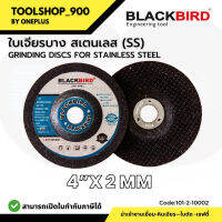 ใบหินเจียรบาง SS สเตนเลส  “แบล็คเบิร์ด” 4” x2mm Grinding discs BLACKBIRD 25ใบ