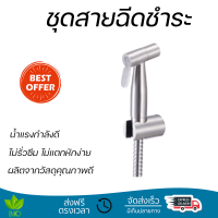 ราคาพิเศษ  American Standard ชุดสายฉีดชำระ A-4900-ST สเตนเลส น้ำแรงกำลังดี ทนทาน ไม่แตกหักง่าย ไม่รั่วซึม ผลิตจากวัสดุคุณภาพดี จัดส่งด่วนทั่วประเทศ