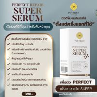 Pinnara Perfect Repair Super Serum เซรั่มพิณนารา ขนาด 28 มล.