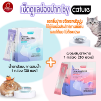 เซ็ตดูแลช่องปากสัตว์เลี้ยง ลดกลิ่นปาก ขจัดคราบหินปูน ราคาพิเศษ ลดทันที 30 บาท!!!