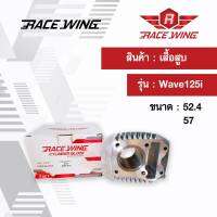 Race Wing เสื้อสูบ Wave125i , MSX ไซส์ 52.4 57 mm เวฟ