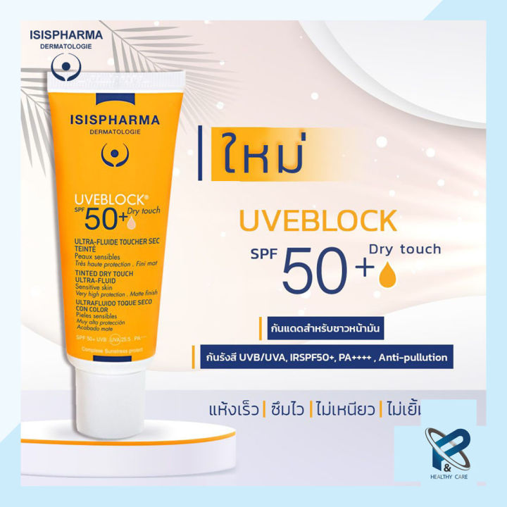 isis-pharma-uveblock-spf-50-pa-dry-touch-light-40-ml-ครีมกันแดด-รังสี-uva-uvb-ir-บางเบา-ซึมเร็ว-ของแท้-100