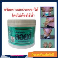 ลอยด์ ครีมลอยด์ ครีมล้างแห้งลอยด์ 500 กรัม LOYD 500 G.