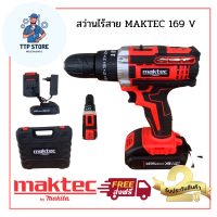 สว่านไร้สาย Maktec 3ระบบ เจาะ ขันน็อต สว่านแบต ใช้สำหรับงานเจาะ พร้อมแบต เครื่องมือช่าง กระแทก มีรับประกัน 2 ปี จัดส่งฟรี TPP Store