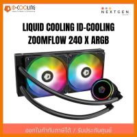 สินค้าขายดี!!! LIQUID COOLING ID-COOLING ZOOMFLOW 240 X ARGB (ชุดน้ำปิด) IDcooling (ประกัน 2 ปี)(สินค้าใหม่) พร้อมส่งจ้า!! ที่ชาร์จ แท็บเล็ต ไร้สาย เสียง หูฟัง เคส ลำโพง Wireless Bluetooth โทรศัพท์ USB ปลั๊ก เมาท์ HDMI สายคอมพิวเตอร์