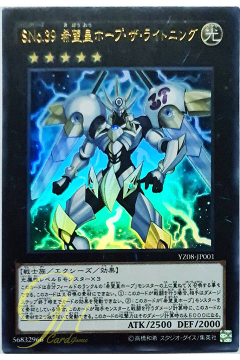 yugioh-yz08-jp001-number-s39-utopia-the-lightning-ultra-rare