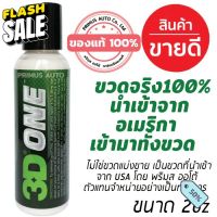 3D ONE 2oz ขวดจริงนำเข้าจาก USA น้ำยาขัดสีรถ Hybrid Compound ขัดสีรถลบรอยขนแมวได้ดีที่สุด จบงานได้ทันที ขัดไว #ลบรอยขีดข่วน #น้ำยาลบรอยรถยนต์ #ครีมขัดสีรถ  #น้ำยาลบรอย  #ครีมลบรอย