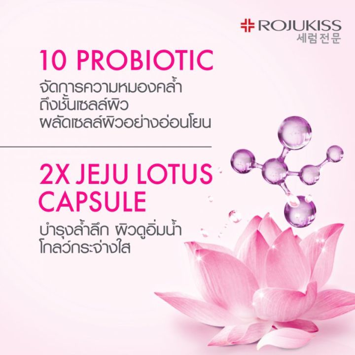 rojukiss-โรจูคิส-พอร์เลส-เซรั่ม-5-มล-เซรั่มบำรุงหน้า-จากประเทศเกาหลี