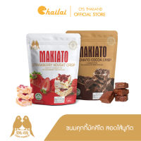 TWIN PARROT Makiato Cocoa and Strawberry Nougat Crisp มาเคียโต้ (ขนมรสช็อกโกแลตมัคคิอาโต้สอดไส้นูกัต) 2 รสชาติ