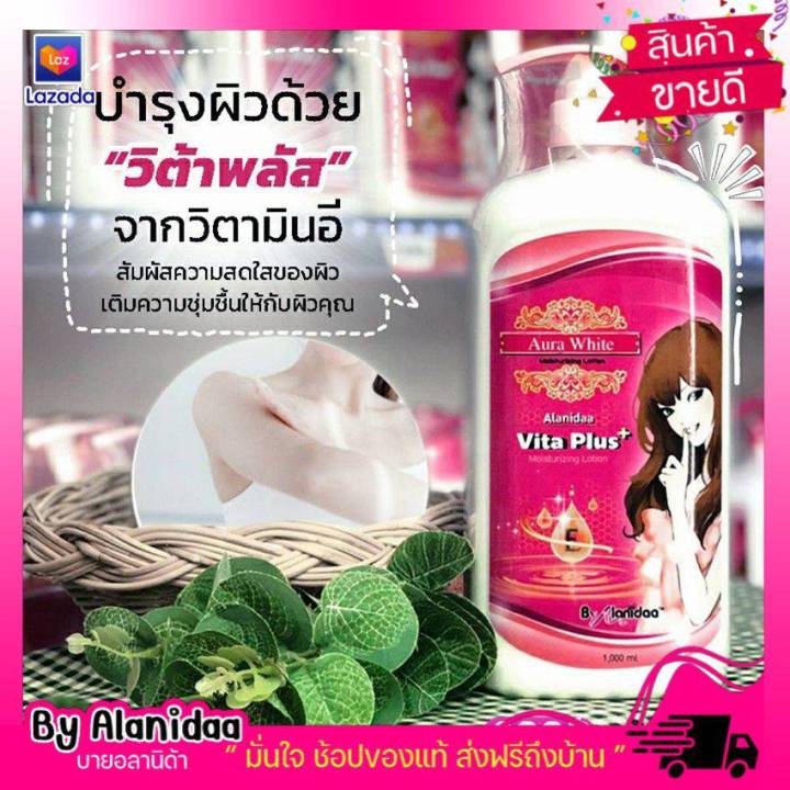 alanidaa-vita-plus-อลานิด้า-วิต้าพลัส