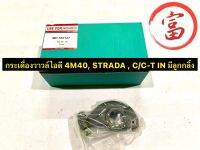 กระเดื่องวาวล์ไอดี 	4M40, STRADA, C/C-T IN  (มีลูกกลิ้ง)