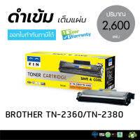 FIN ตลับหมึก หมึกปริ้น ใช้ดี Brother รุ่น TN-2380 /TN-2360 รุ่น เครื่องพิมพ์ Brother HL-L2320D, HL-L2365DW, MFC-L2700D, MFC-L2700DW, MFC-L2740DW มีใบกำกับภาษี ส่งฟรี ดูแลหลังการขาย