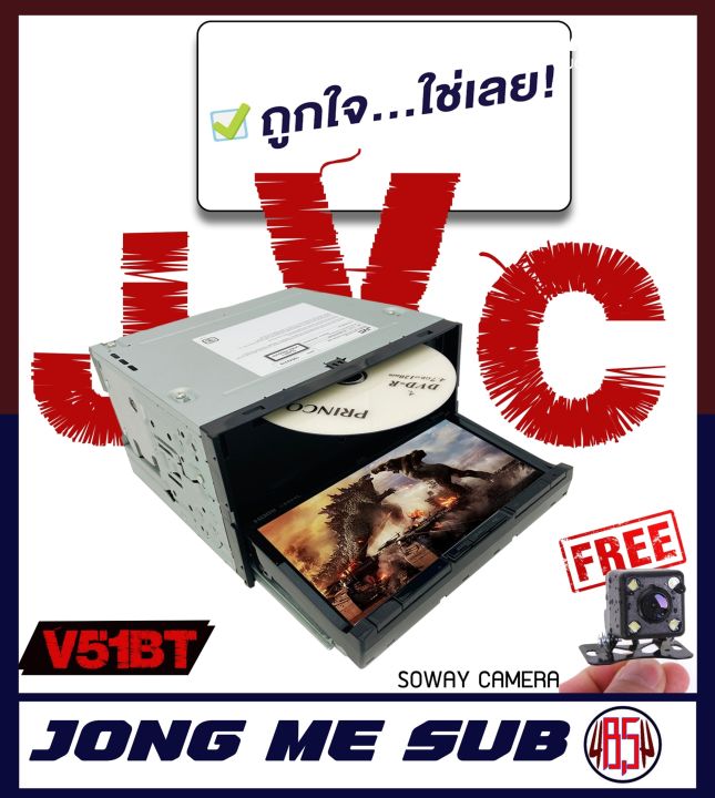 เครื่องเล่น-จอ-2ดิน-7นิ้ว-jvc-รุ่นkw-v51bt-เครื่องเล่นdvd-ติดรถยนต์พร้อมจอ-2-din-หน้าจอระบบสัมผัสขนาด-7-นิ้ว-hdmi-เสียงดี-nbsp-คุ้มสุดๆ-เครื่องเสียงติดรถ