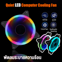 พัดลมระบายความร้อน พัดลมคอมRGB Cooling FanพัดลมPCพัดลมคอมพิวเตอร์ แสงสะท้อนสีสันสดใส พัดลมระบายความร้อนพร้อมไฟRGB B143